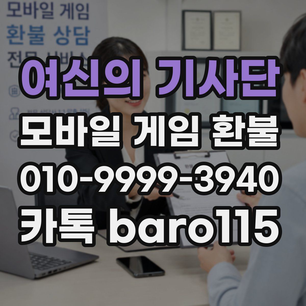 여신의 기사단 환불