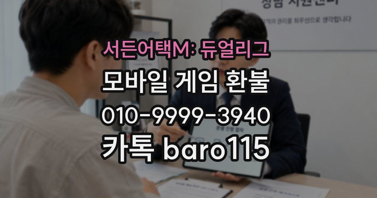 서든어택M: 듀얼리그 환불