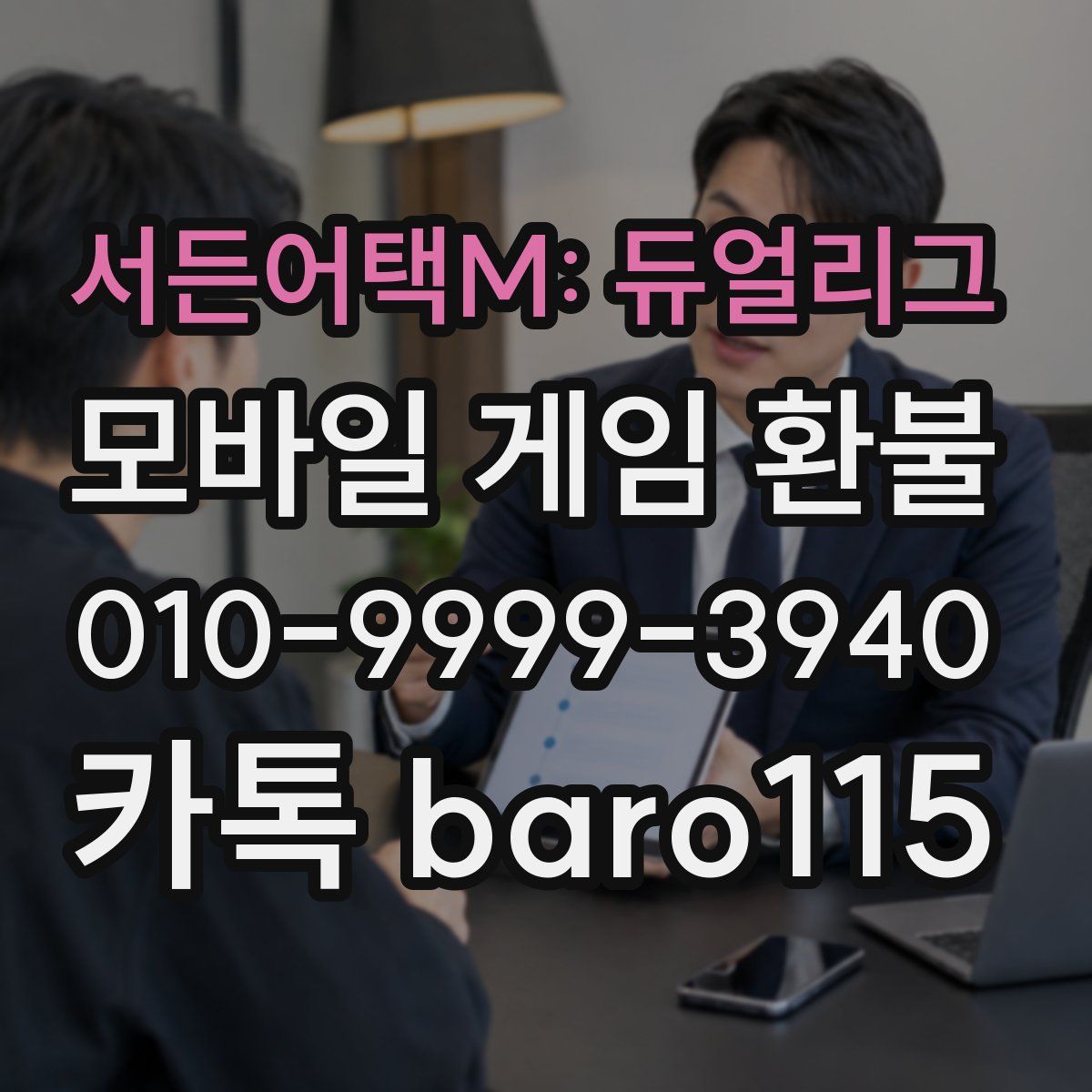 서든어택M: 듀얼리그 환불