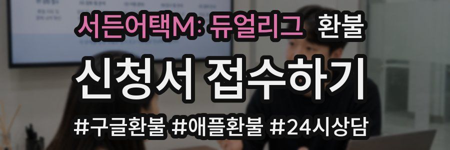 서든어택M: 듀얼리그 환불