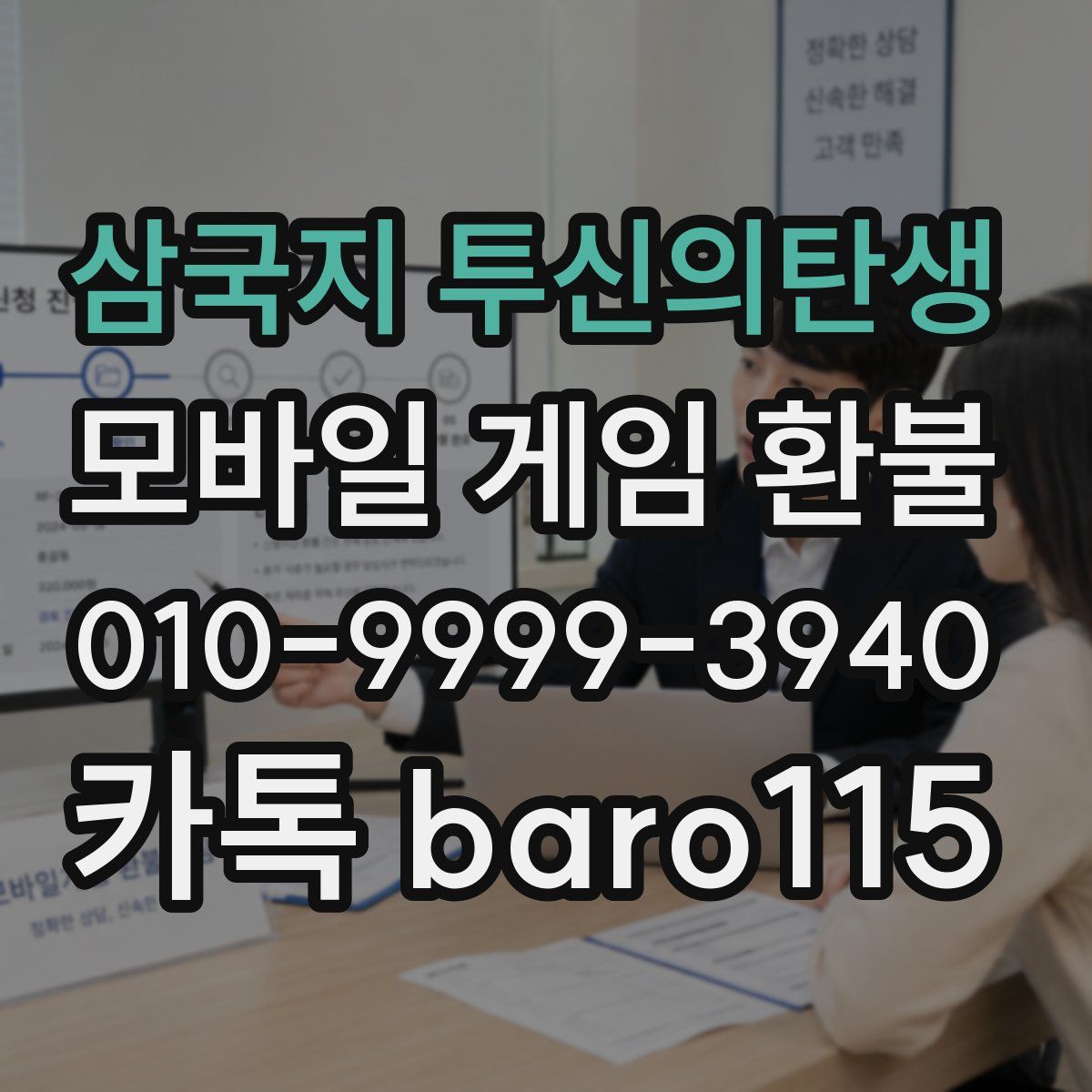 삼국지 투신의탄생 환불