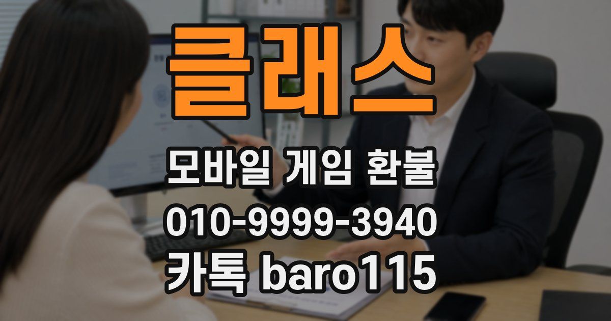 클래스 환불