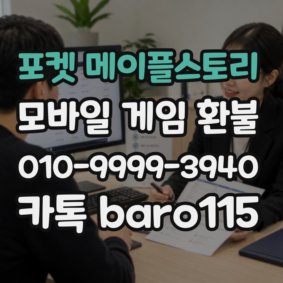 포켓 메이플스토리 환불