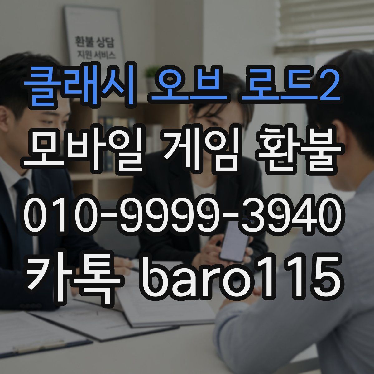 클래시 오브 로드2 환불