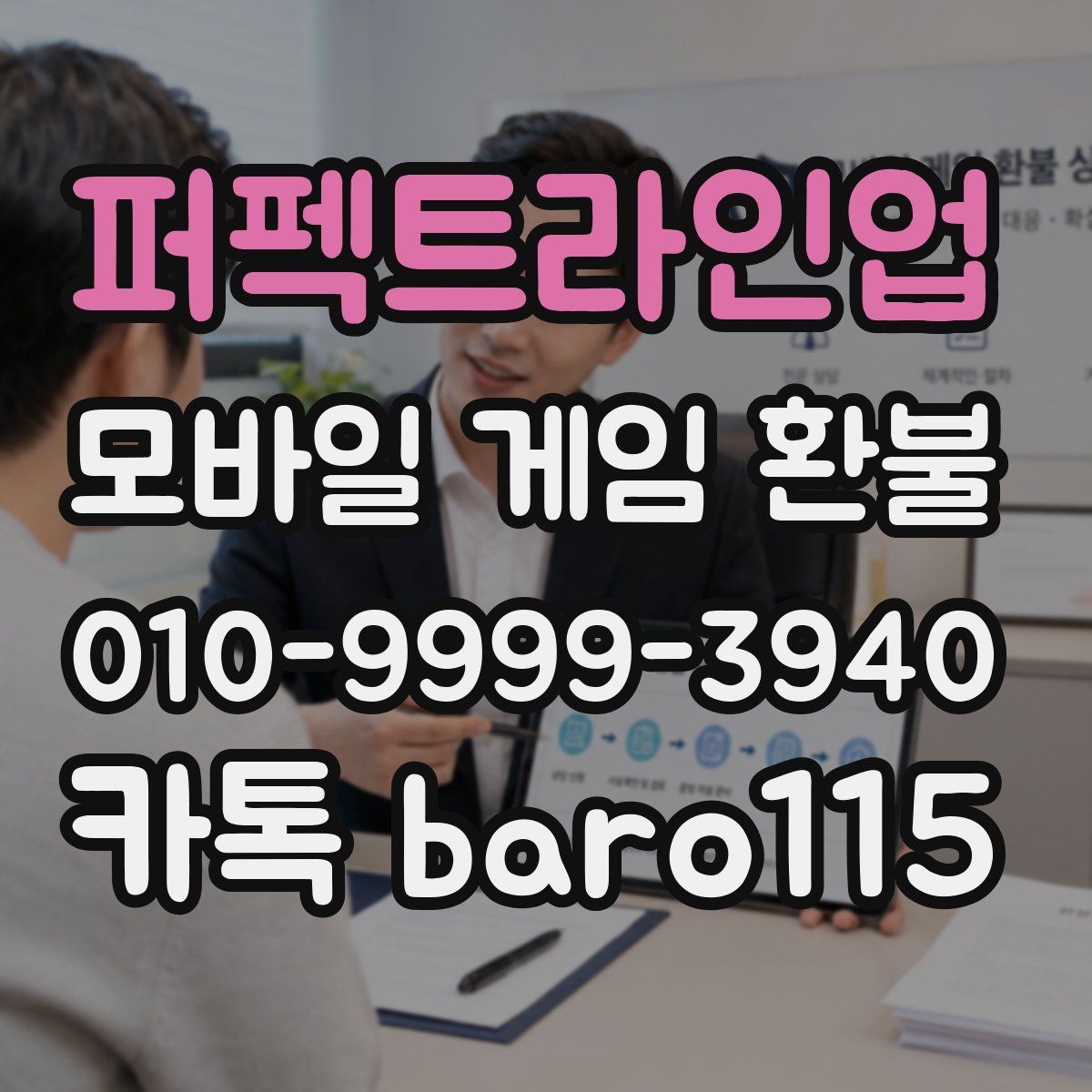 퍼펙트라인업 환불