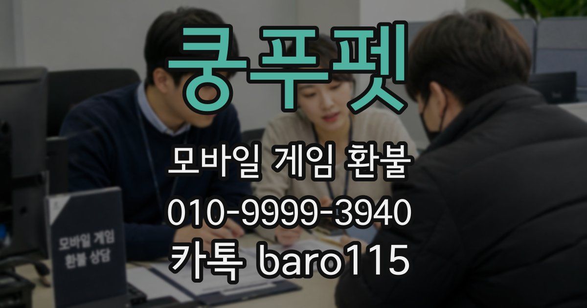 쿵푸펫 환불