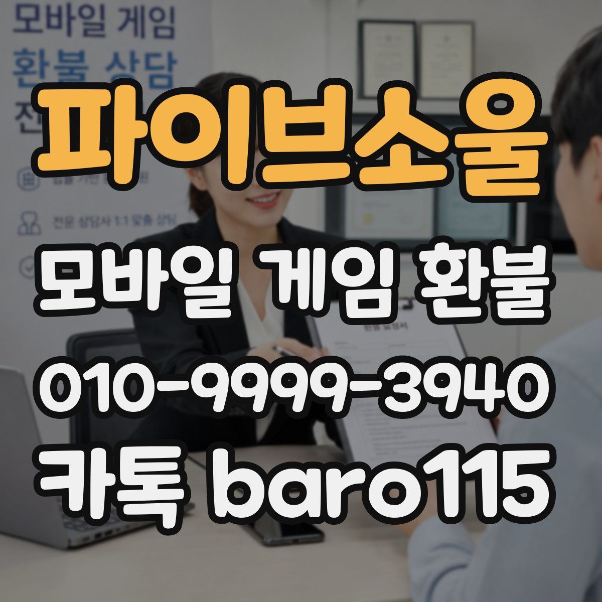 파이브소울 환불