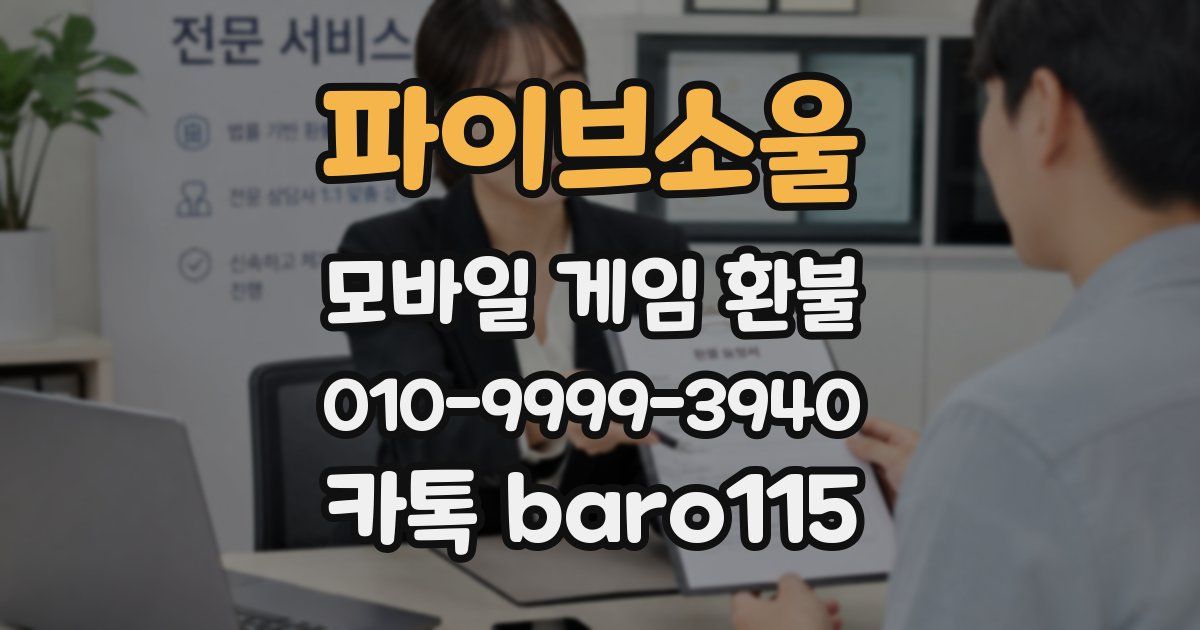 파이브소울 환불