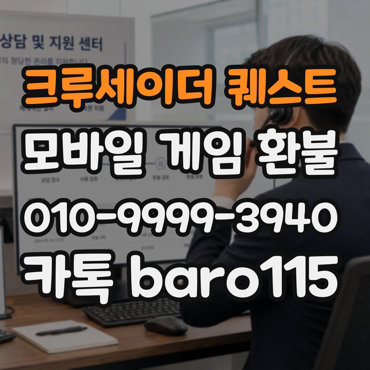 크루세이더 퀘스트 환불