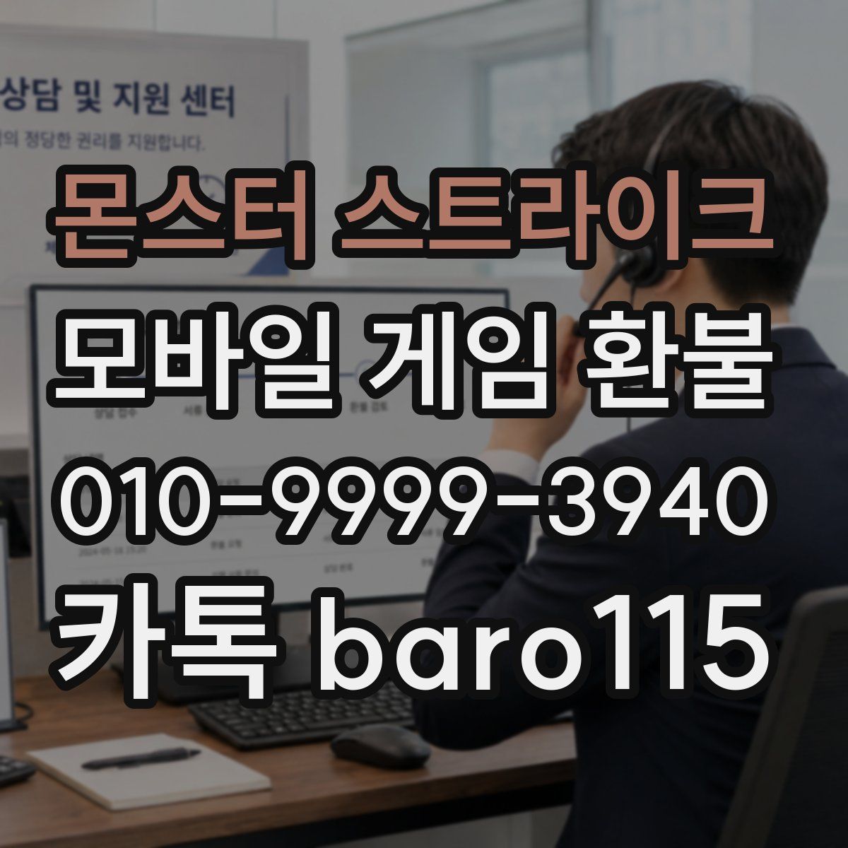 몬스터 스트라이크 환불