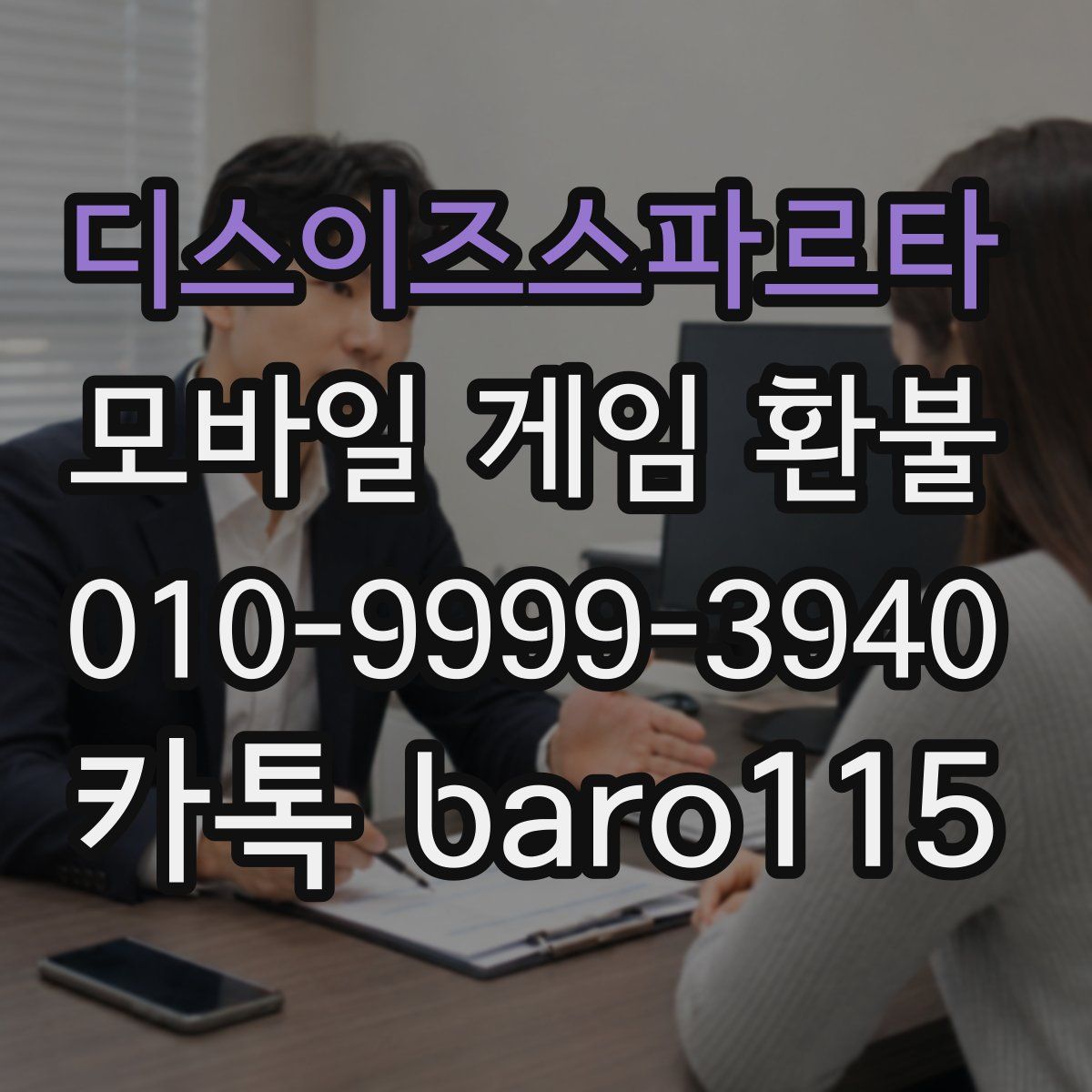 디스이즈스파르타 환불