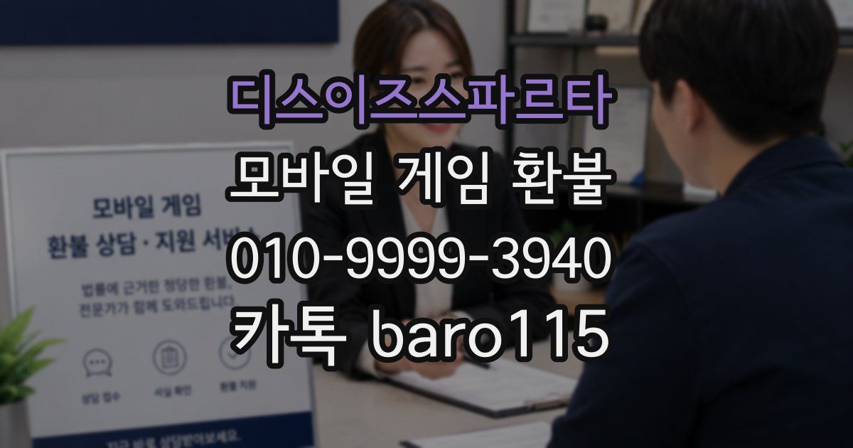 디스이즈스파르타 환불