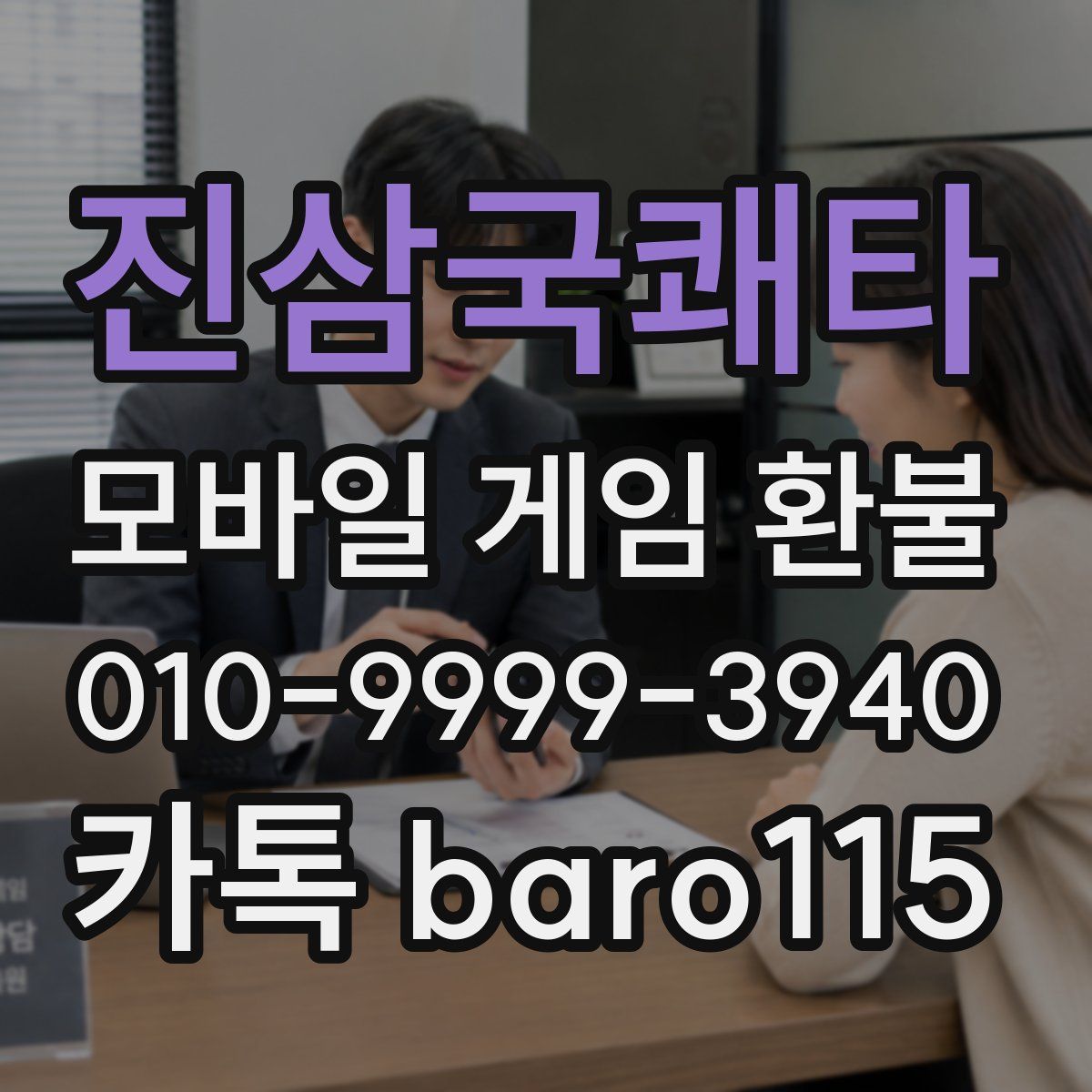 진삼국쾌타 환불