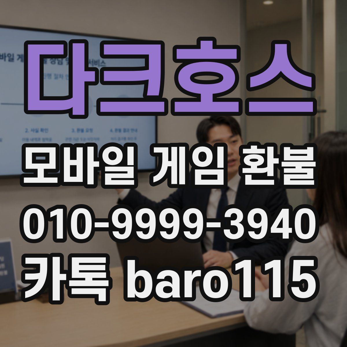다크호스 환불