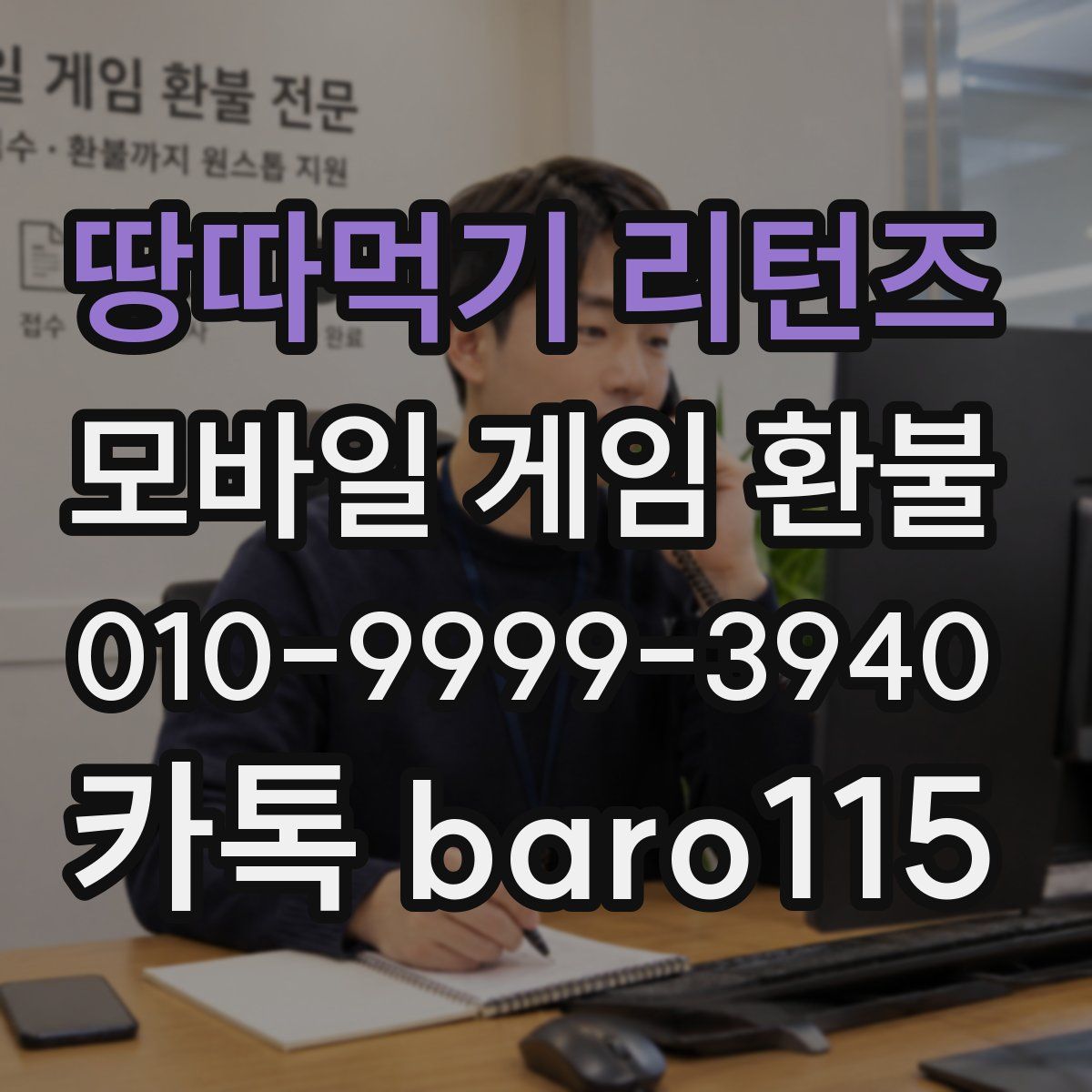 땅따먹기 리턴즈 환불