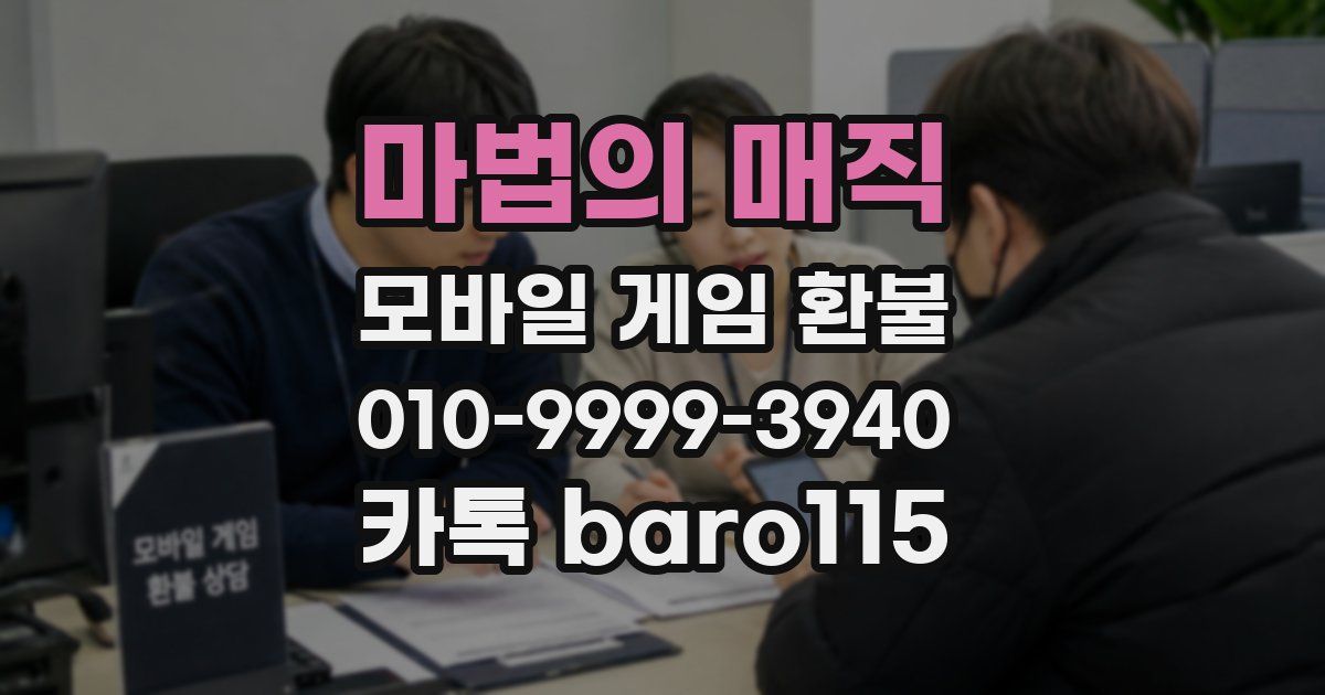 마법의 매직 환불