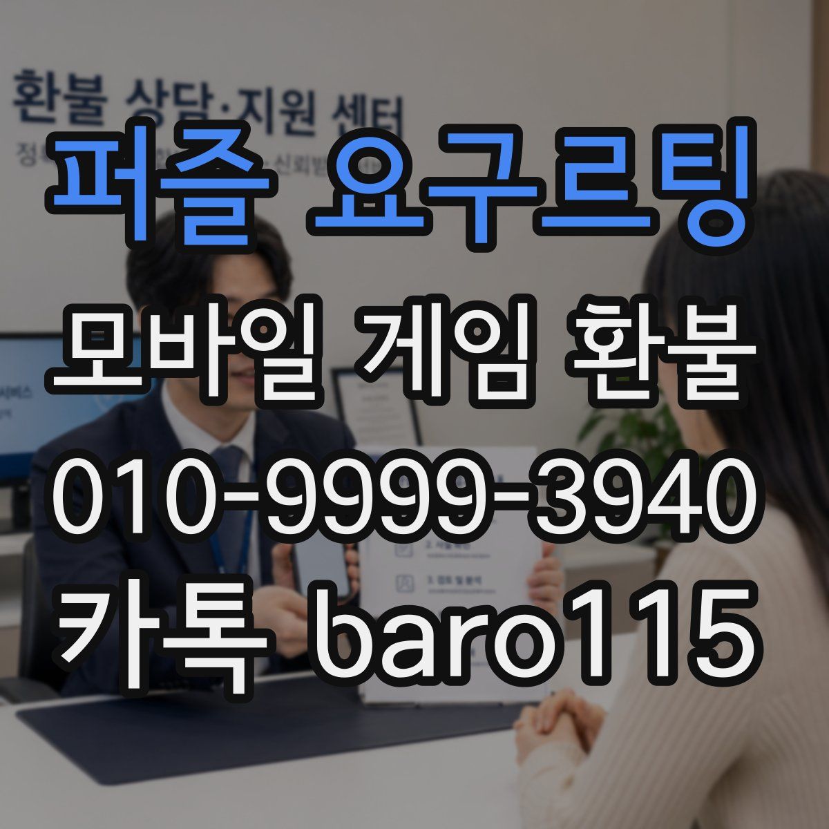 퍼즐 요구르팅 환불