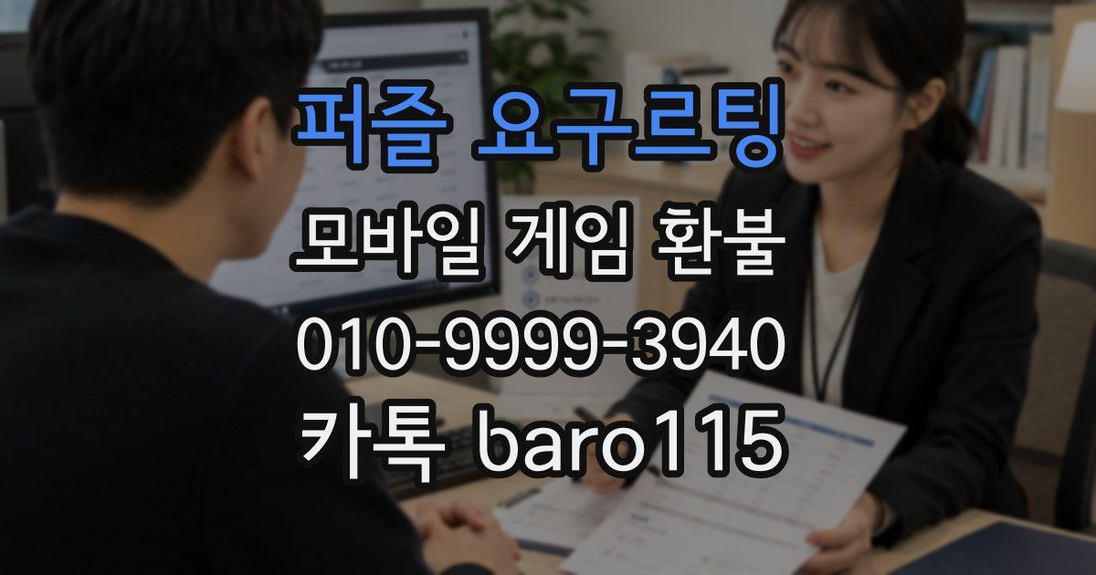퍼즐 요구르팅 환불
