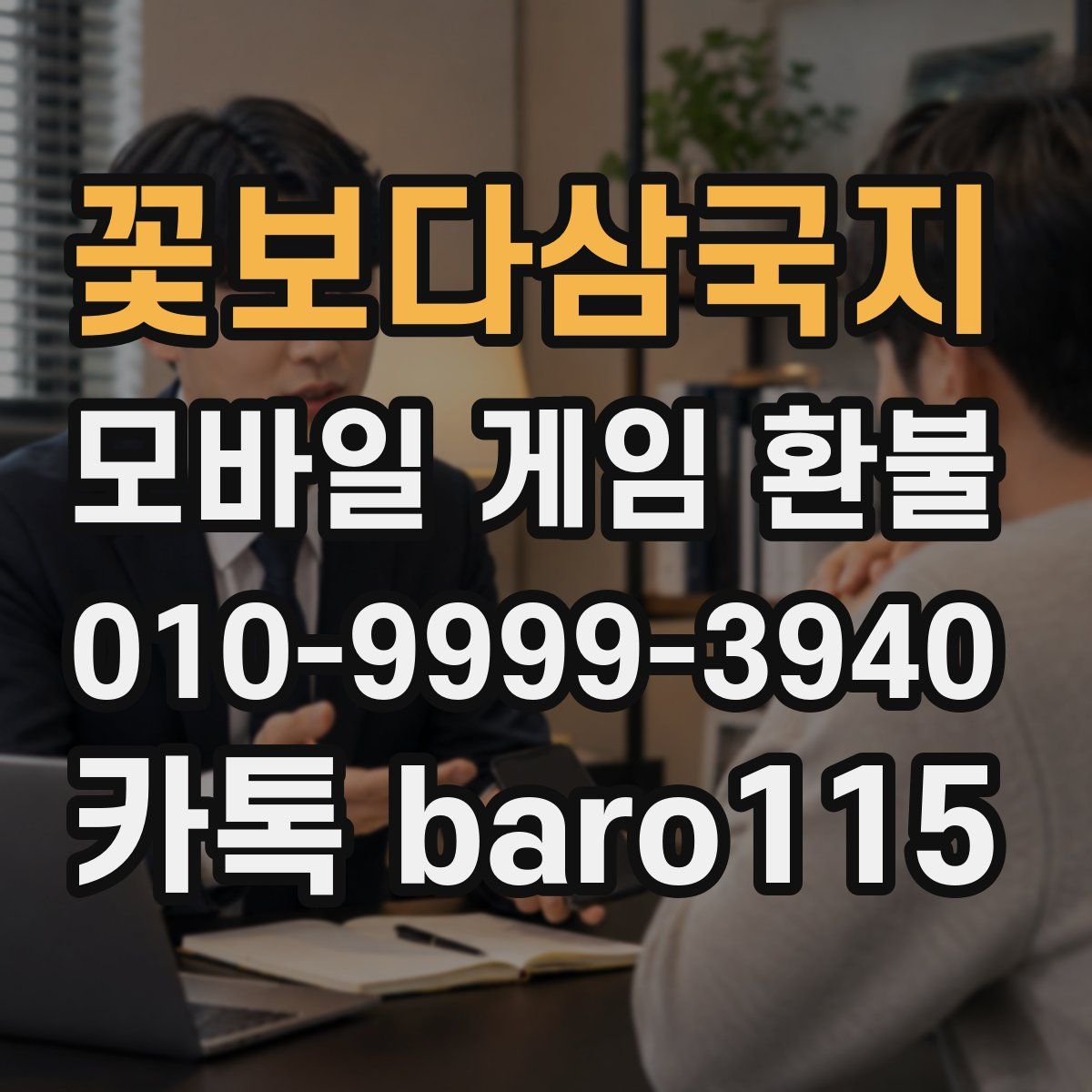 꽃보다삼국지 환불