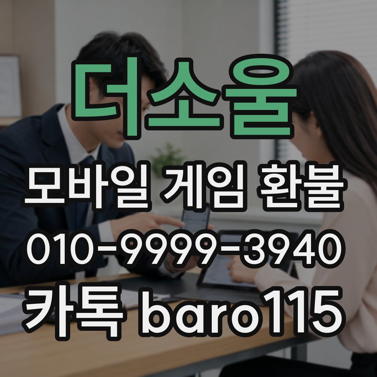 더소울 환불