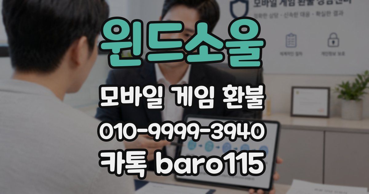 윈드소울 환불