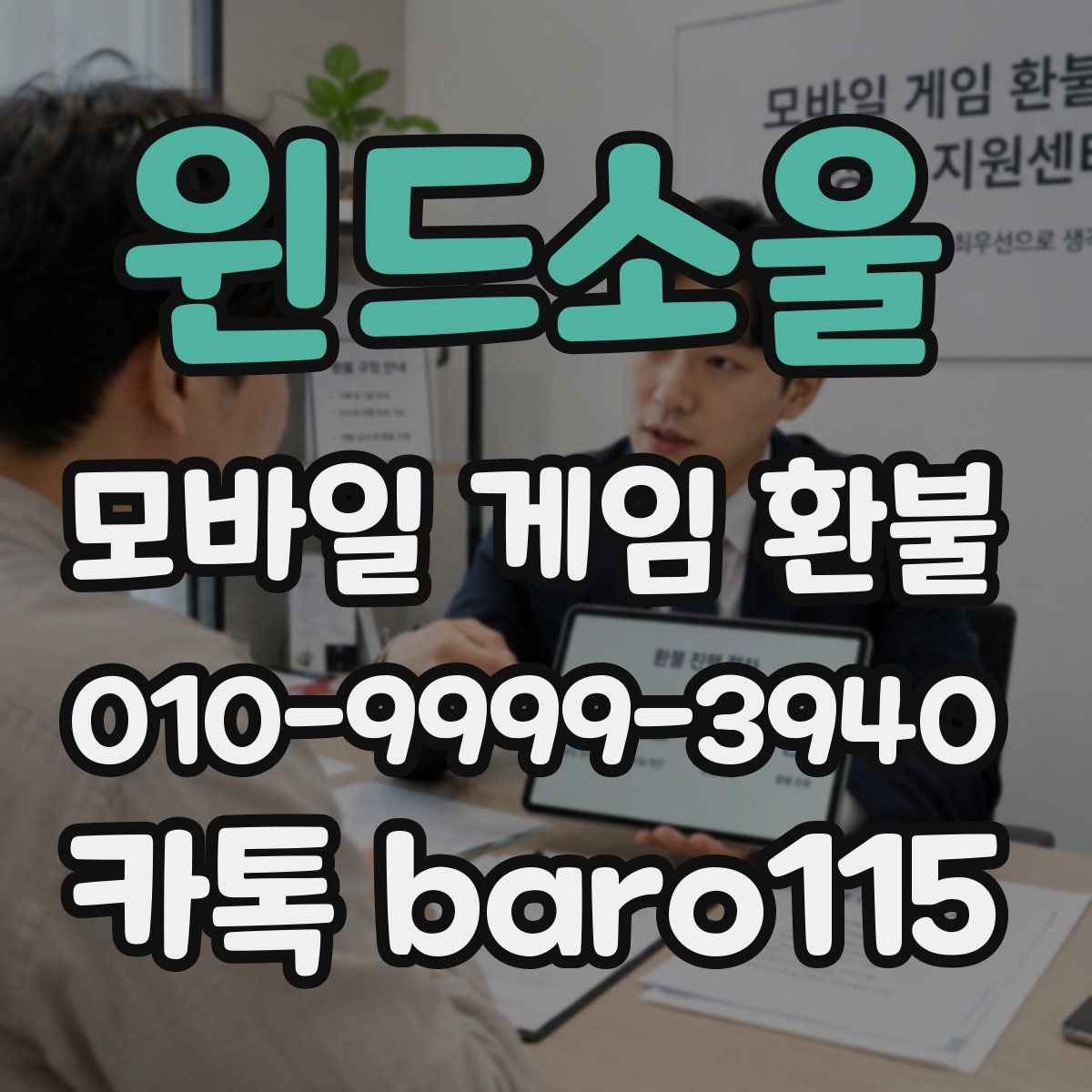 윈드소울 환불