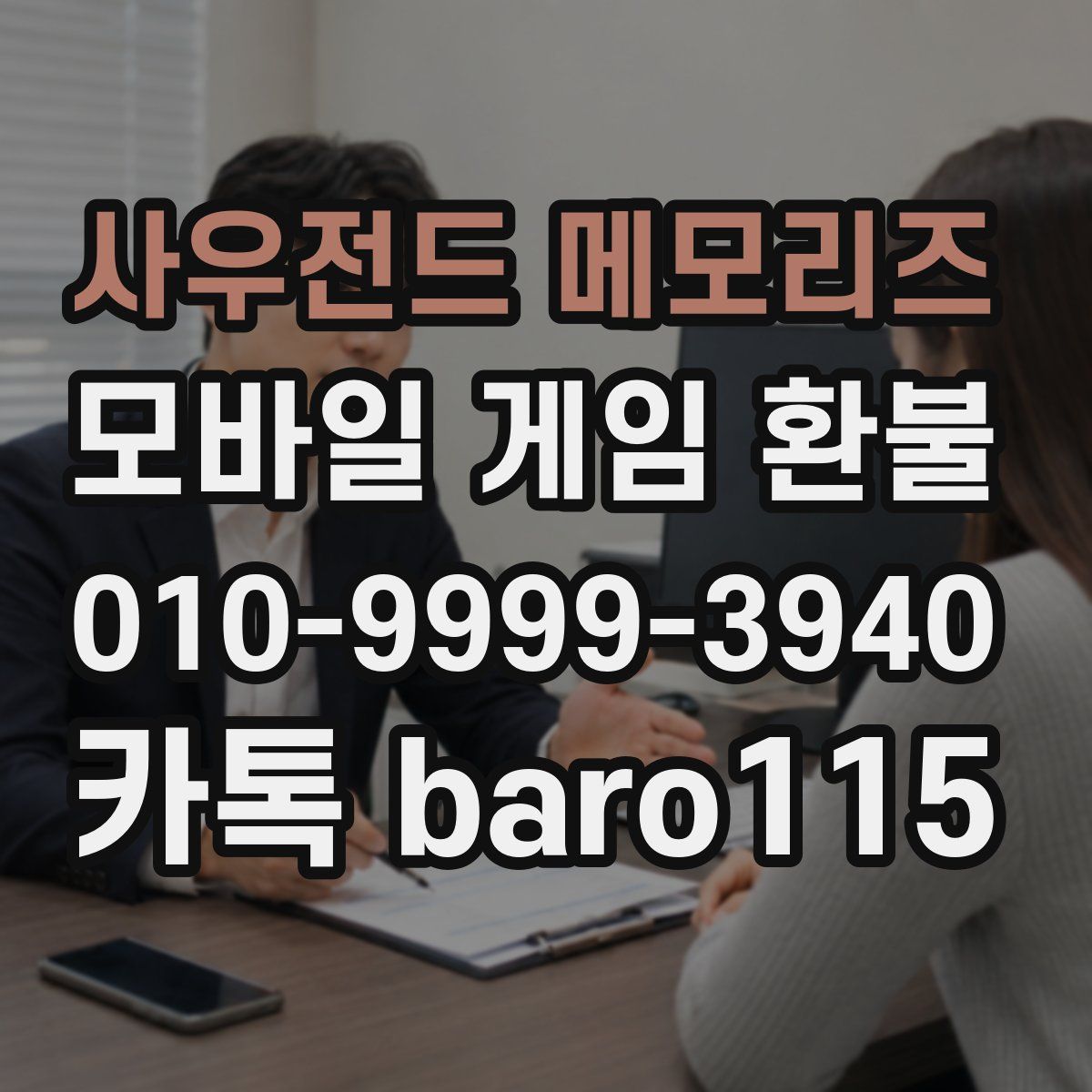 사우전드 메모리즈 환불