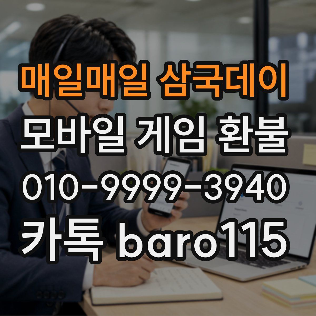 매일매일 삼국데이 환불