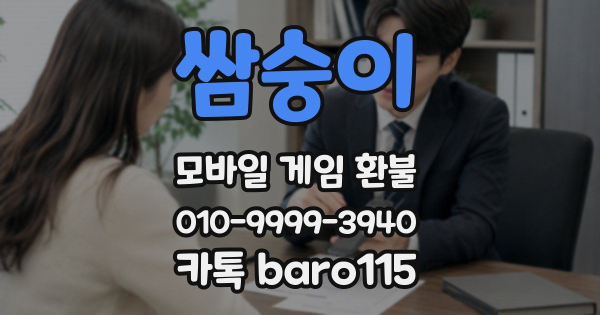 쌈숭이 환불