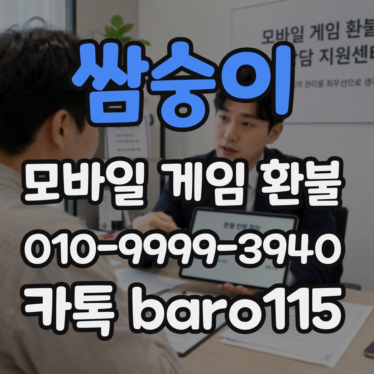 쌈숭이 환불