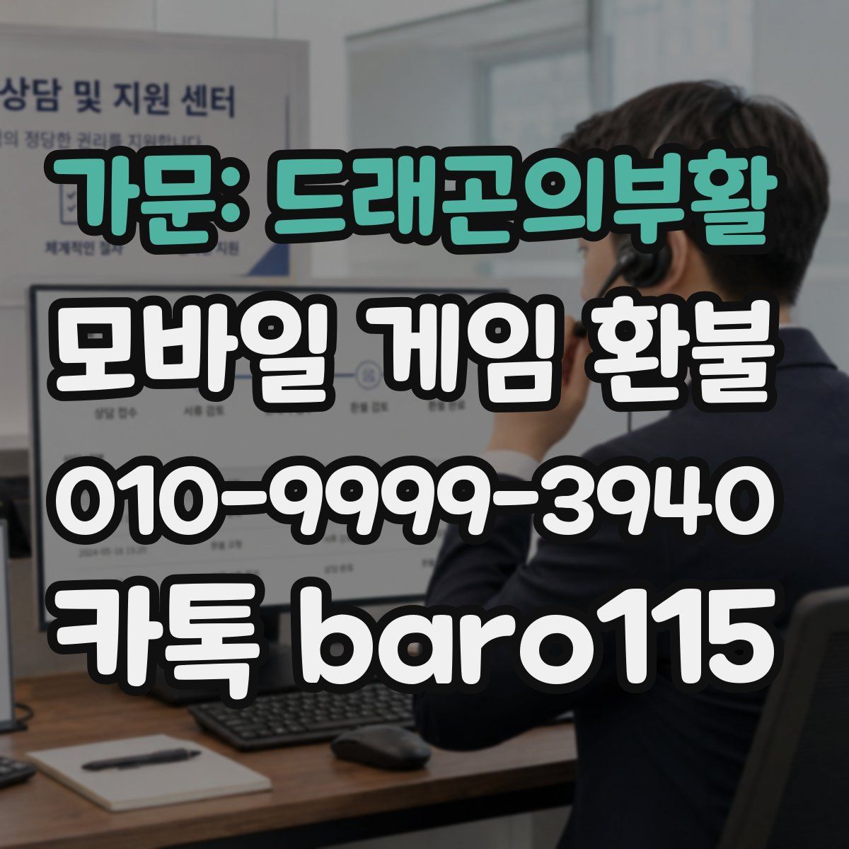 가문: 드래곤의부활 환불