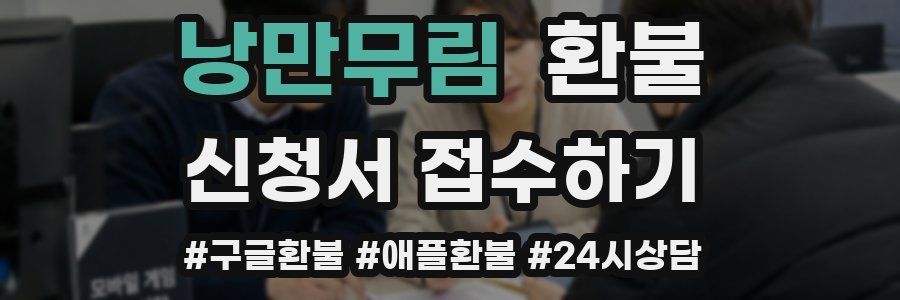 낭만무림 환불