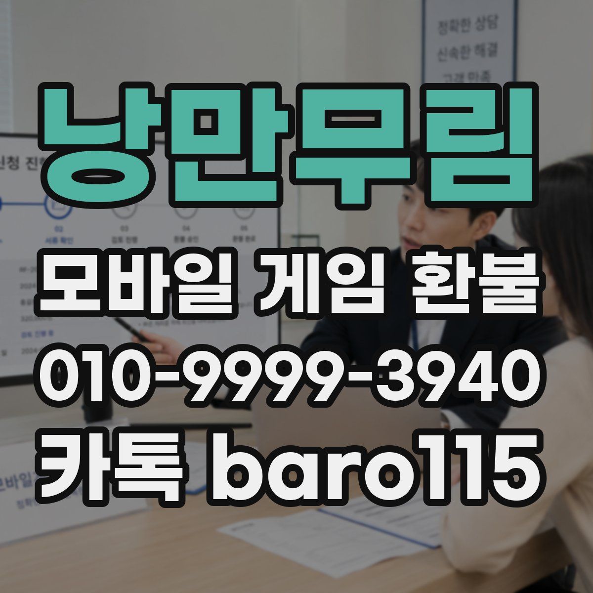 낭만무림 환불
