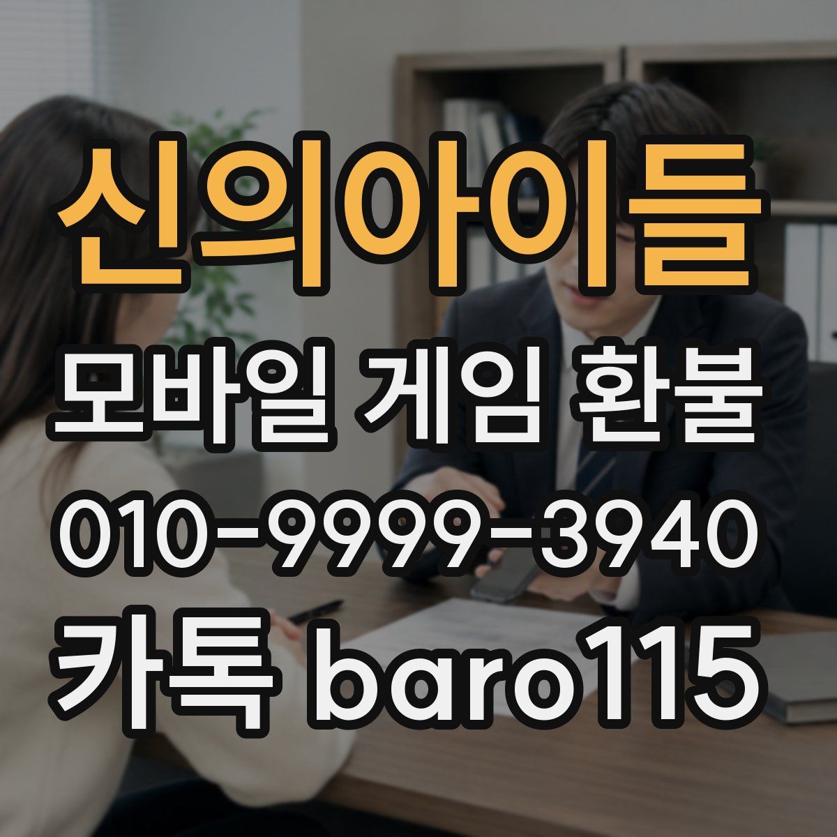 신의아이들 환불