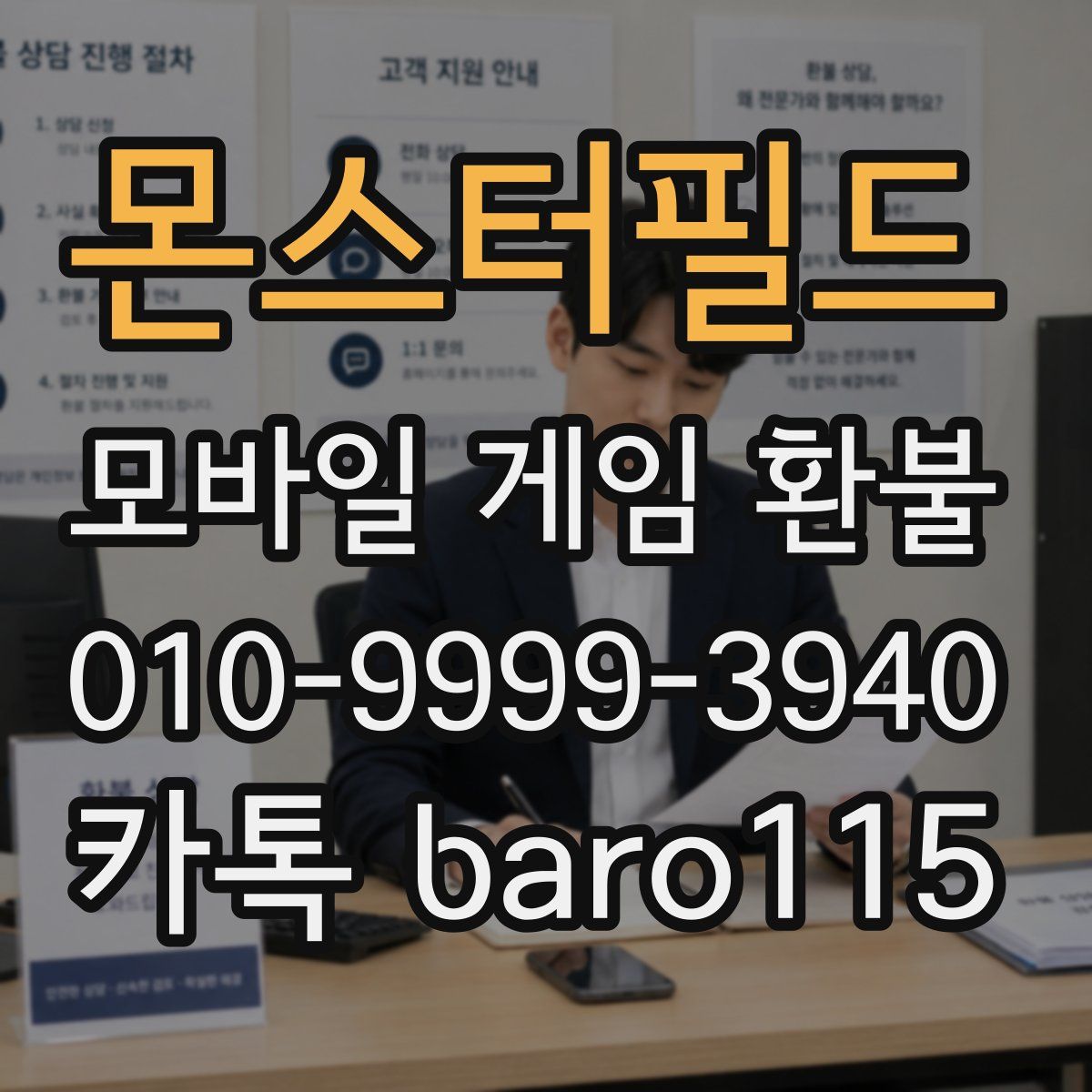 몬스터필드 환불