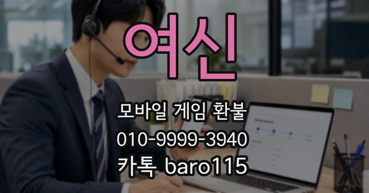 여신 환불