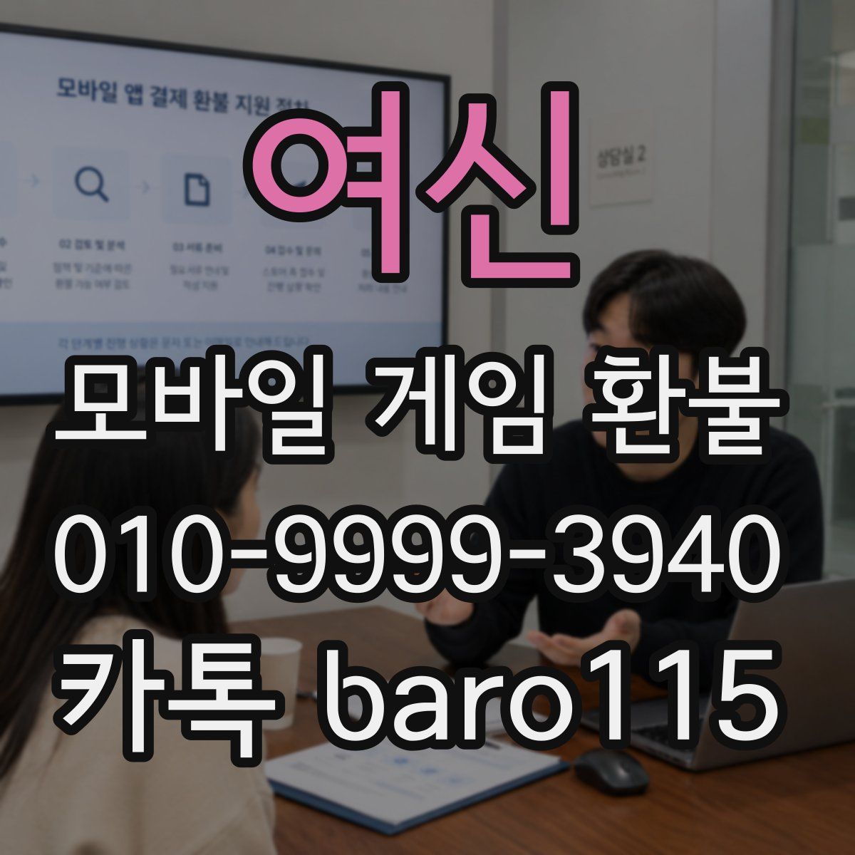 여신 환불