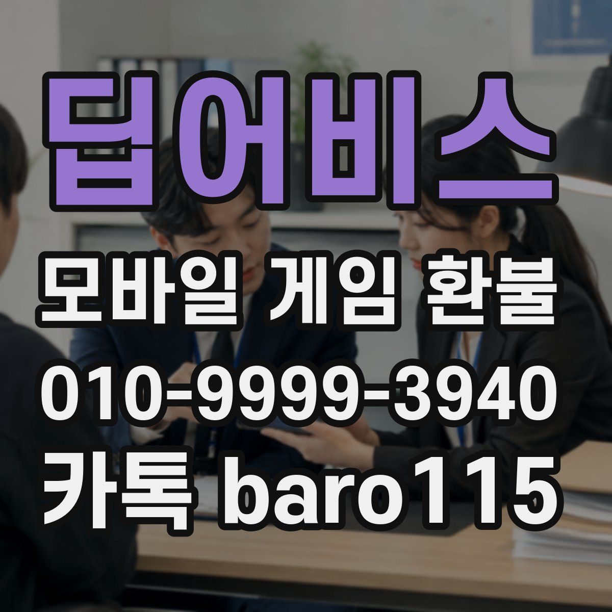 딥어비스 환불