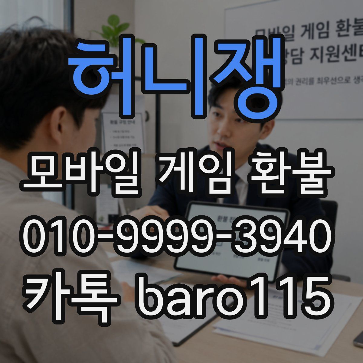 허니쟁 환불