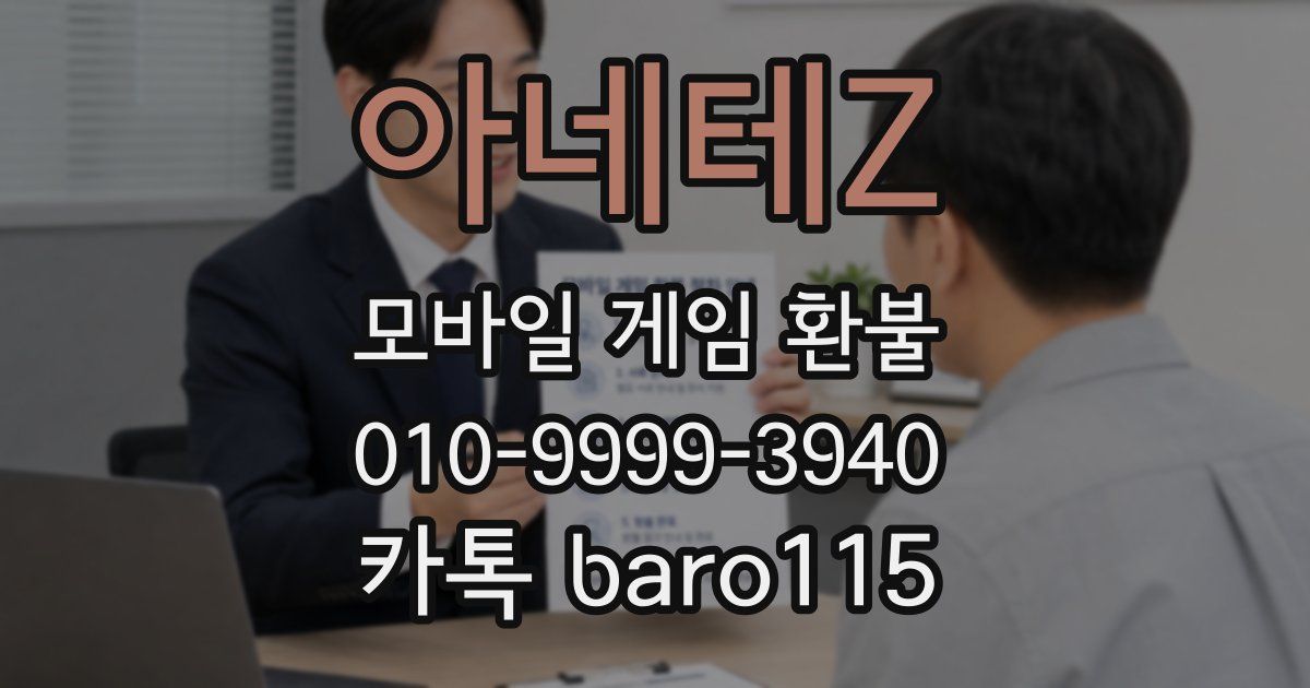 아네테Z 환불