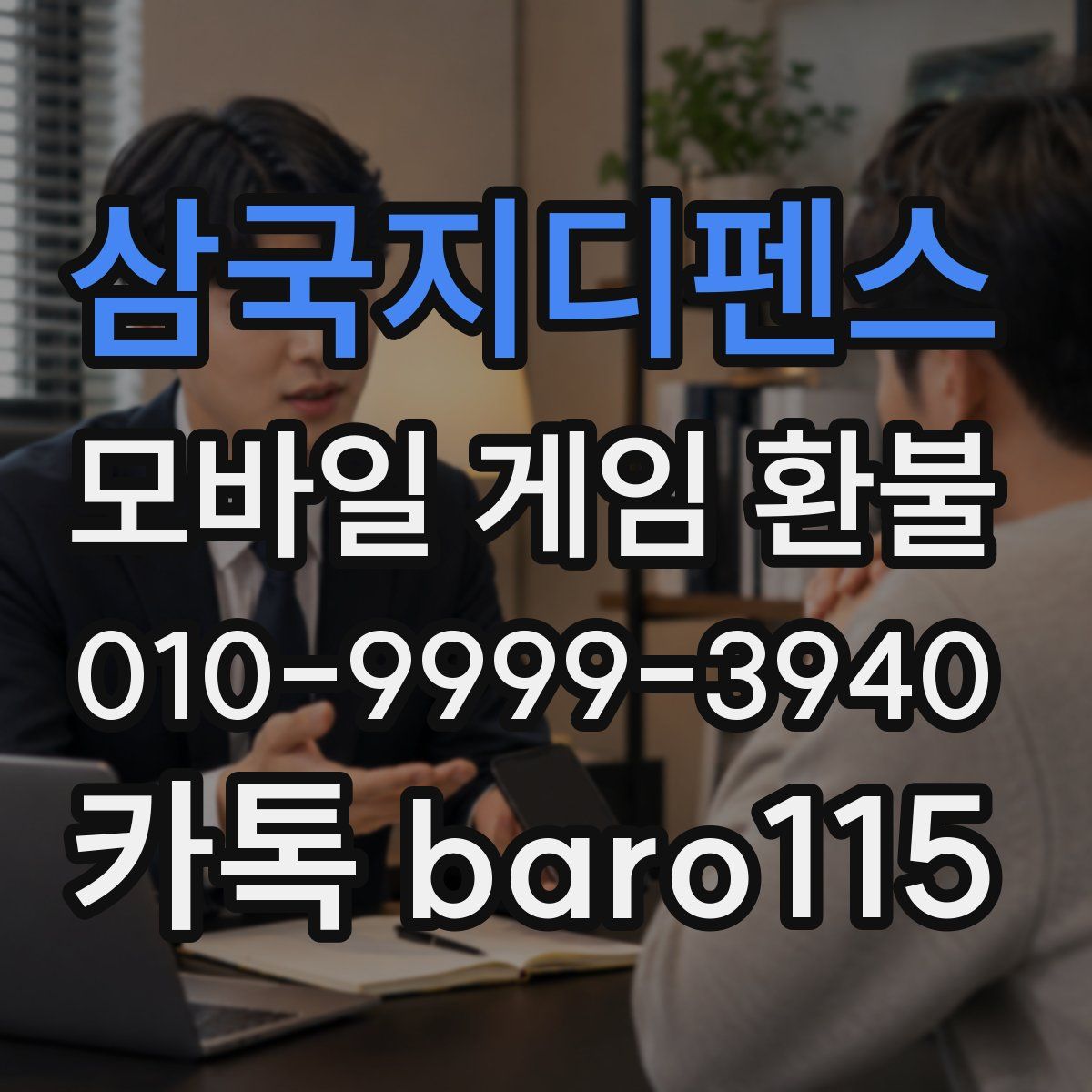 삼국지디펜스 환불