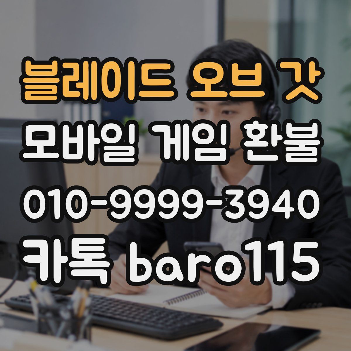 블레이드 오브 갓 환불