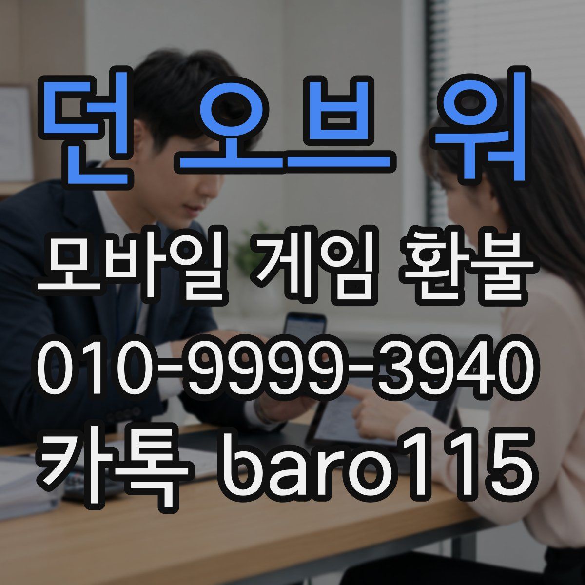 던 오브 워 환불