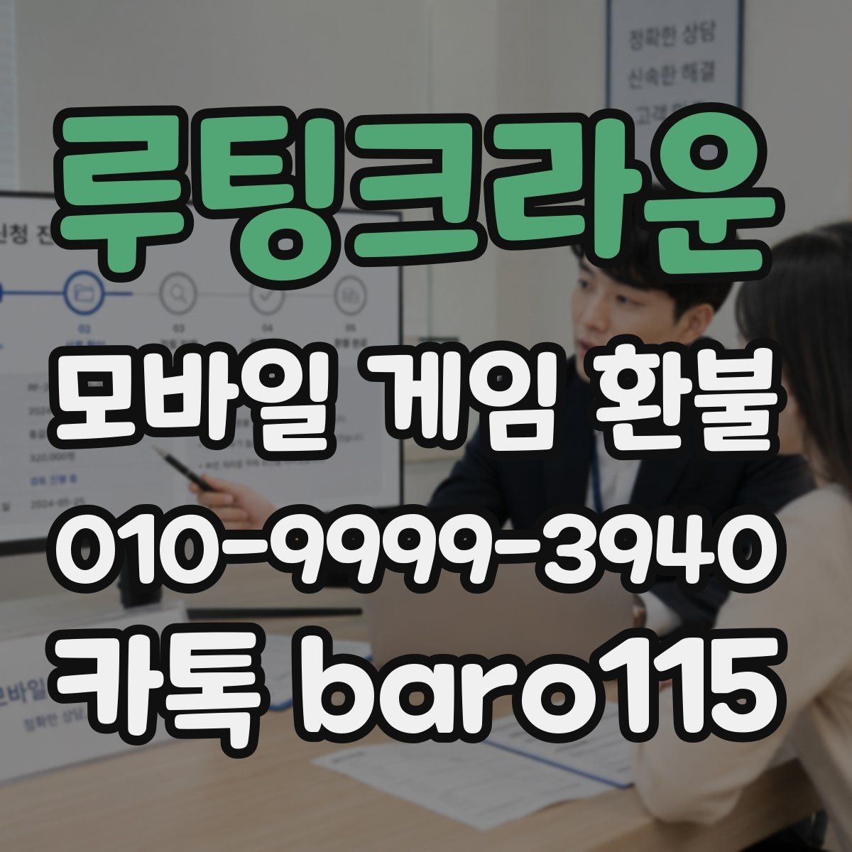 루팅크라운 환불 앱스토어 승인 내역을 확인하는 순서