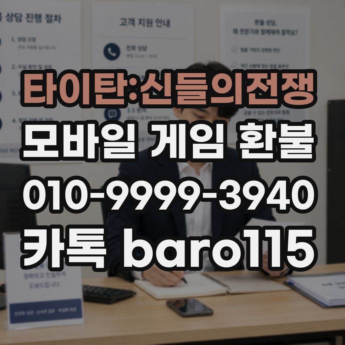 타이탄:신들의전쟁 환불