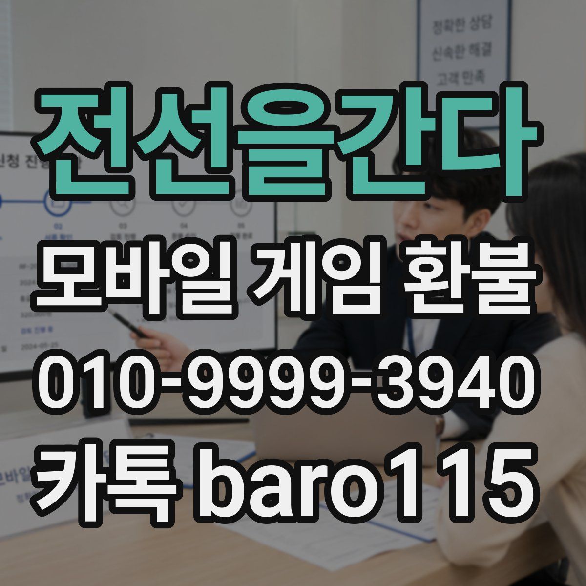 전선을간다 환불