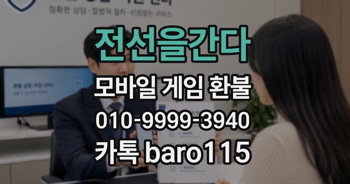 전선을간다 환불