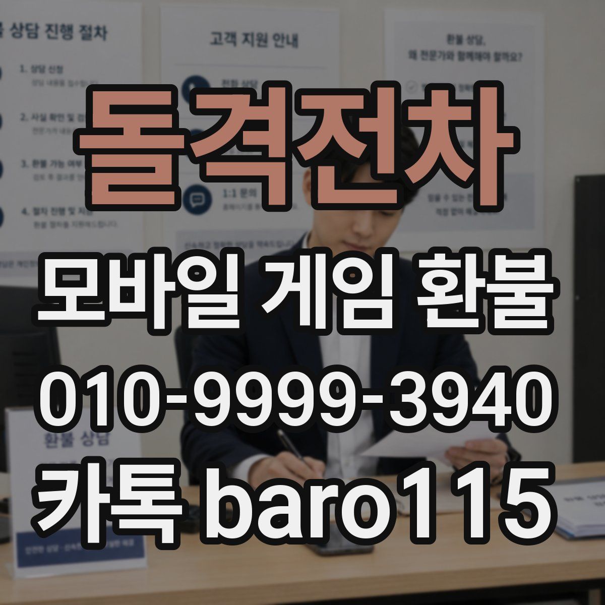 돌격전차 환불