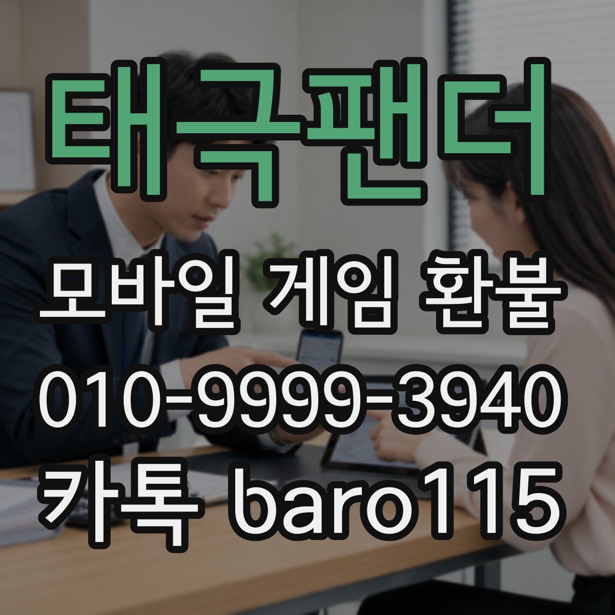 태극팬더 환불