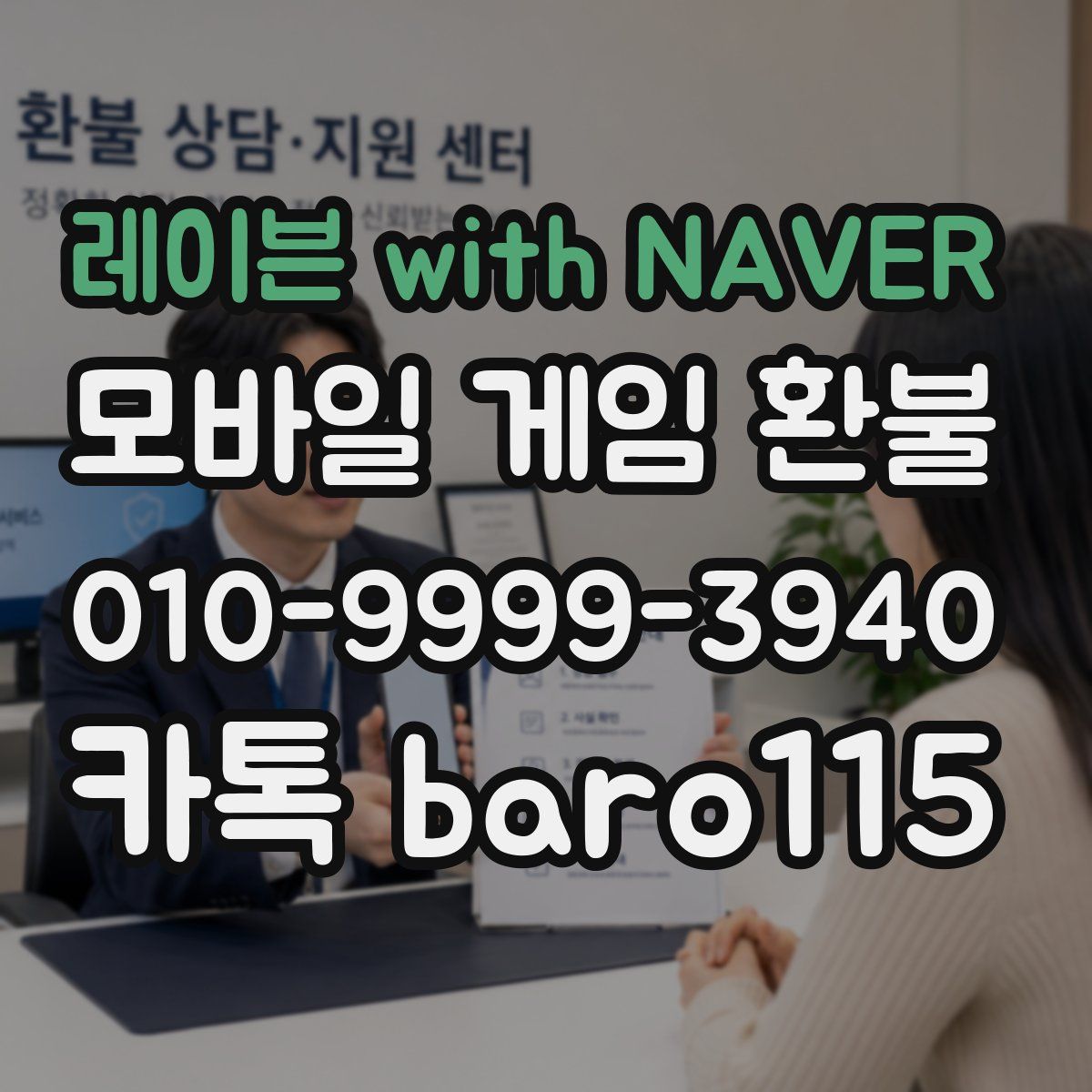 레이븐 with NAVER 환불